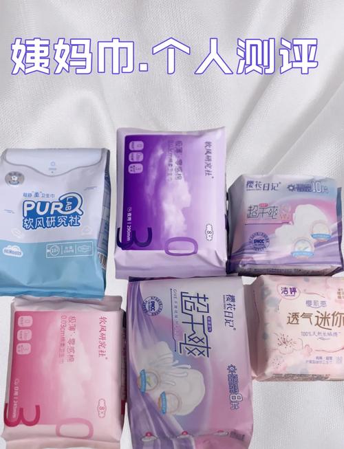 卫生巾大比拼:哪款最适合你?